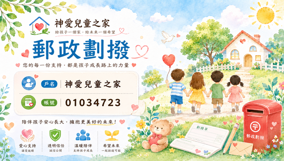 郵政劃撥封面