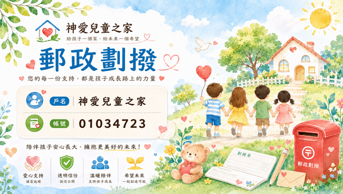 郵政劃撥封面