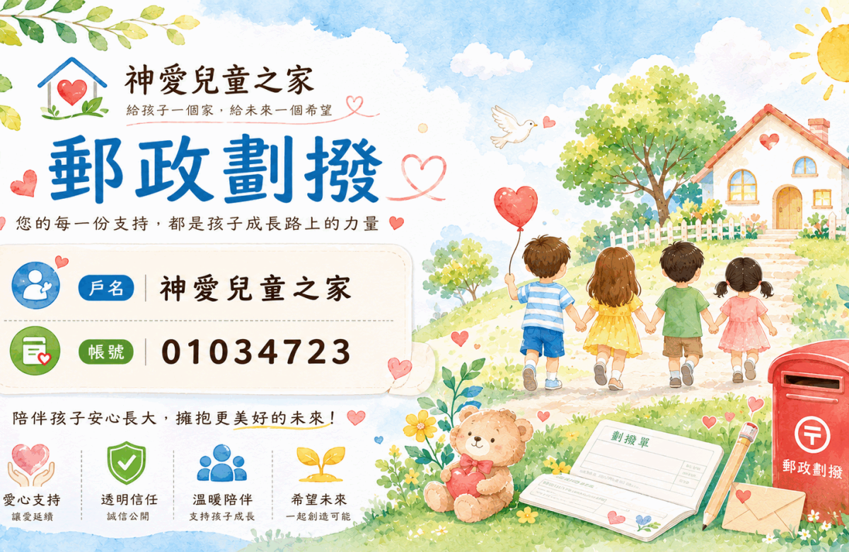 郵政劃撥封面