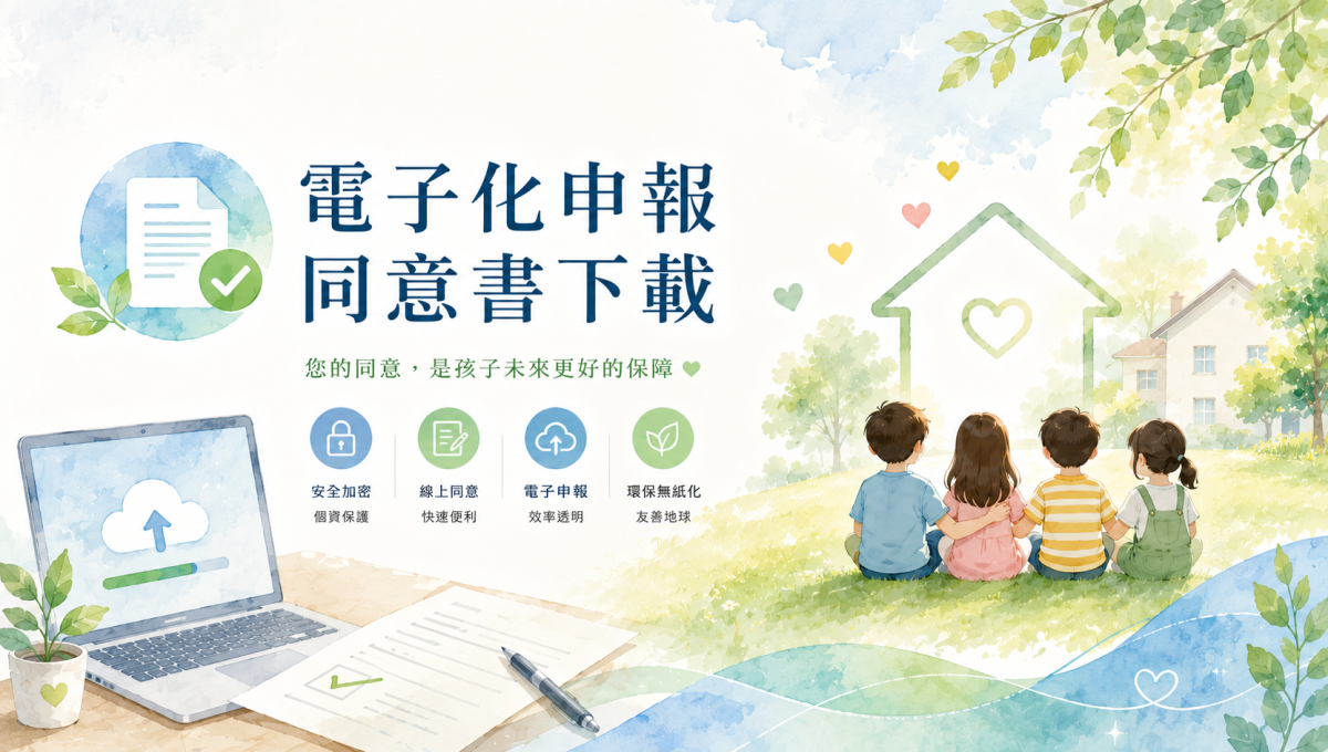 電子化申報同意書下載封面