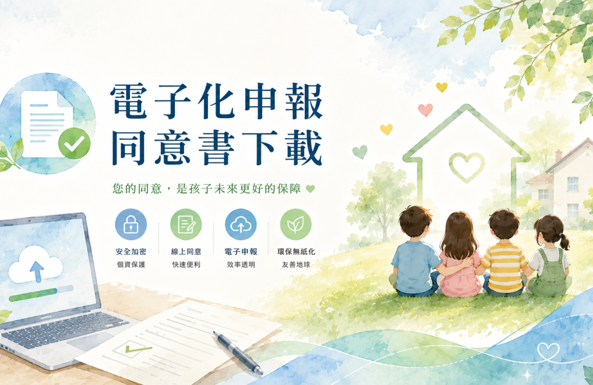 電子化申報同意書下載封面