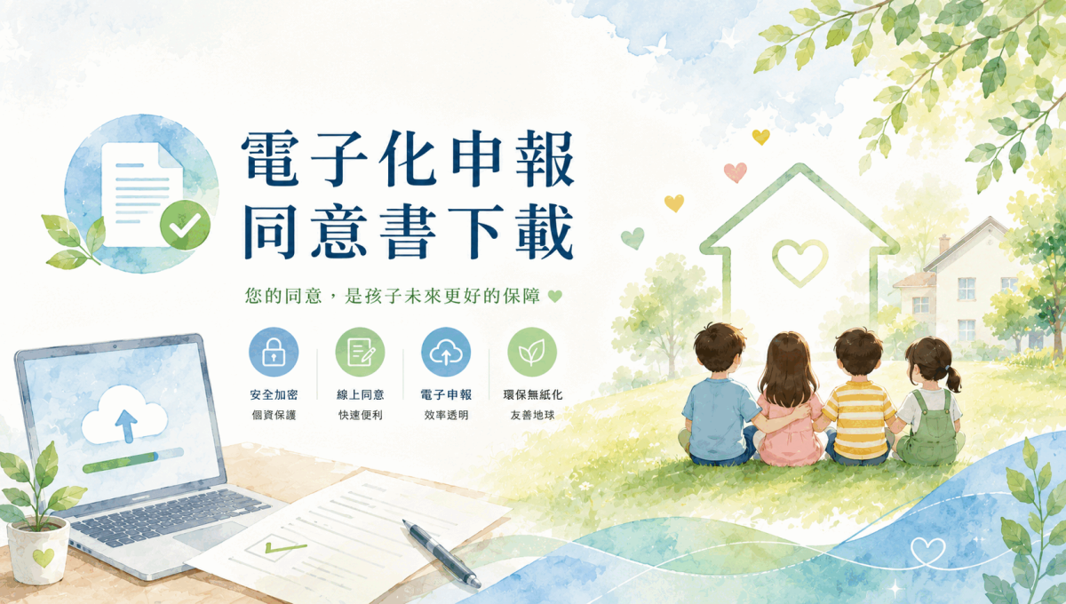電子化申報同意書下載封面