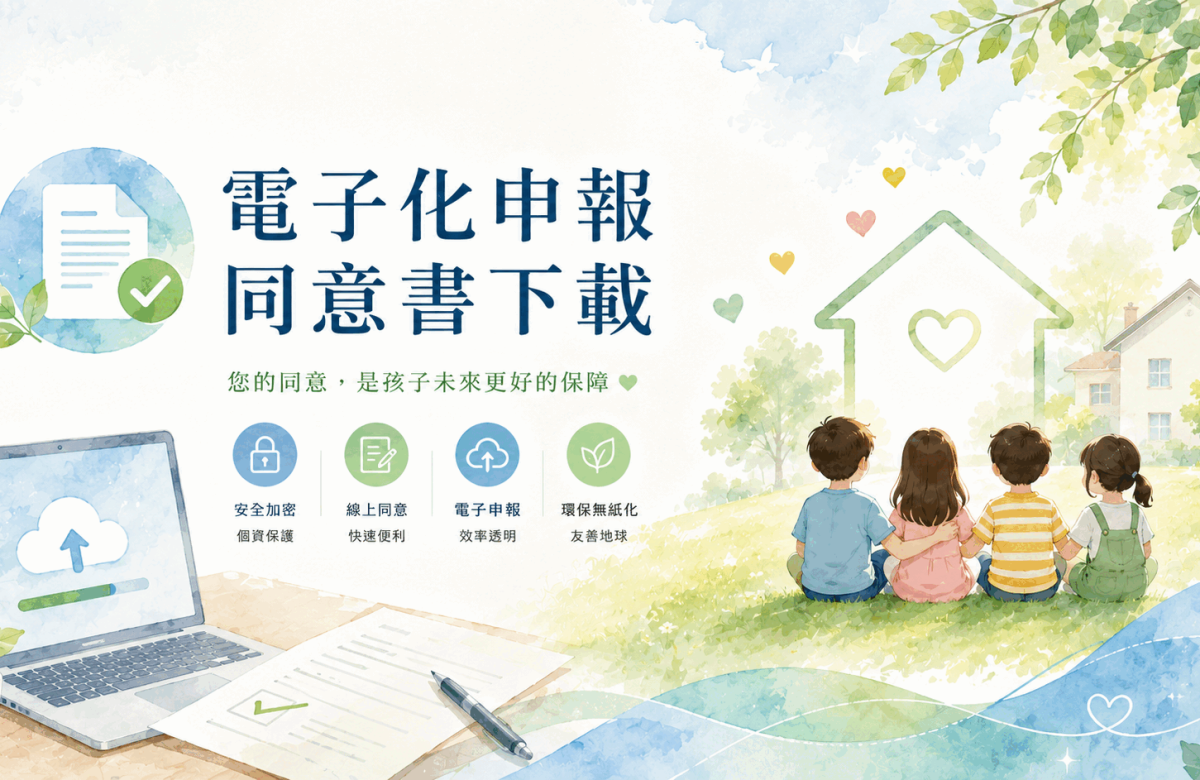 電子化申報同意書下載封面
